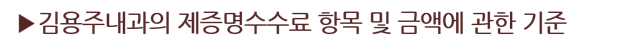 제증명수수료 항목 및 금액에 관한 기준