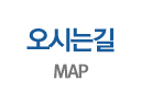 오시는길